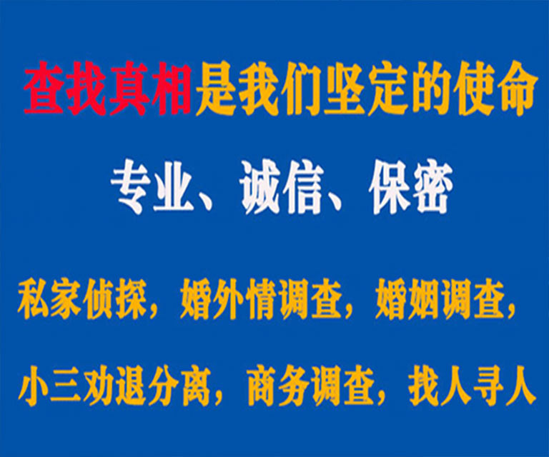 赤坎私家侦探哪里去找？如何找到信誉良好的私人侦探机构？